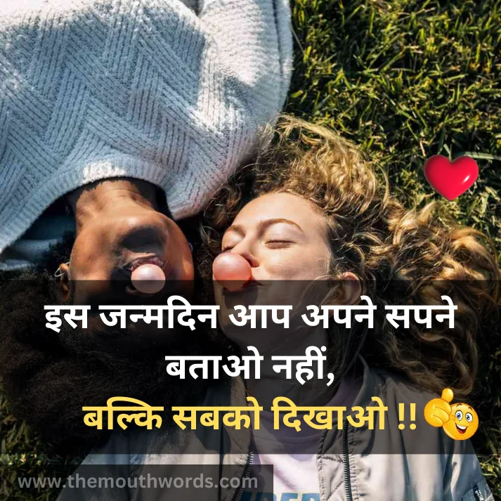 Is janmadin aap apane sapane bataa_o naheen,
balki sabako dikhaa_o !! || Best friend birthday wishes