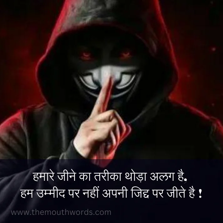 Hamaare jeene kaa tareekaa thodaa alag hai, ham ummeed par naheen apanee jidd par jeete hai ! || Attitude Quotes