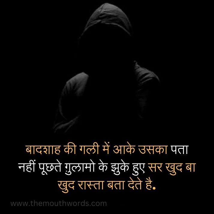 Baadashaah kee galee men aake usakaa pataa naheen poochhate gaulaamo ke jhuke hue sar khud baa khud raastaa bataa dete hai. || Attitude Quotes