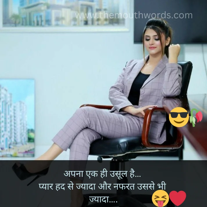 Apanaa ek hee usool hai…
pyaar had se jyaadaa
aur nafarat usase bhee
jyaadaa…. || Girls Attitude Status