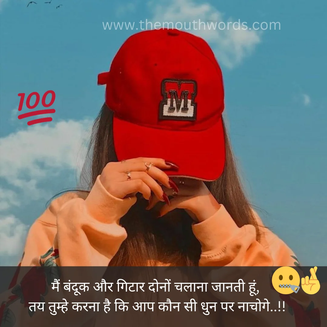 Main bndook aur giṭaar donon chalaanaa jaanatee hoon,
tay tumhe karanaa hai ki aap kaun see dhun par naachoge..!! || Girls Attitude Status