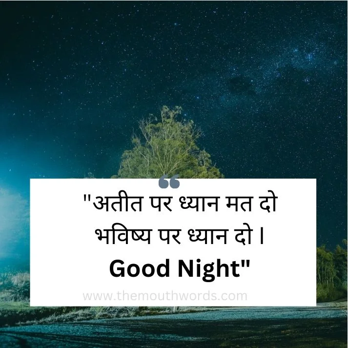 Ateet par dhyaan mat do bhaviṣy par dhyaan do i good night || Good Night Wishes