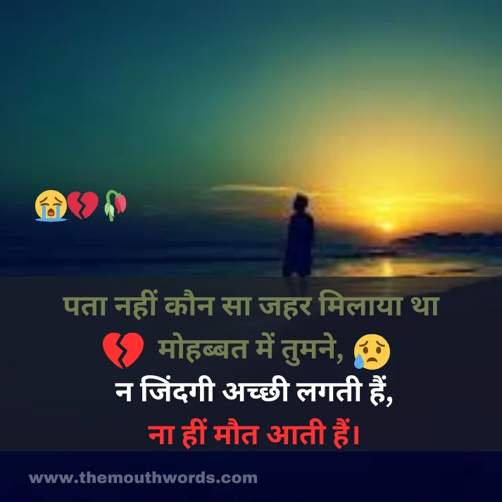 Pataa naheen kaun saa jahar milaayaa thaa,
mohabbat men tumane,
n jindagee achchhee lagatee hain,
naa heen maut aatee hain. || Maut Shayari