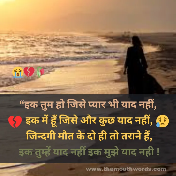 “ik tum ho jise pyaar bhee yaad naheen,
ik men hoon jise aur kuchh yaad naheen,
jindagee maut ke do hee to taraane hain,
ik tumhen yaad naheen ik mujhe yaad nahee ! || Maut Shayari