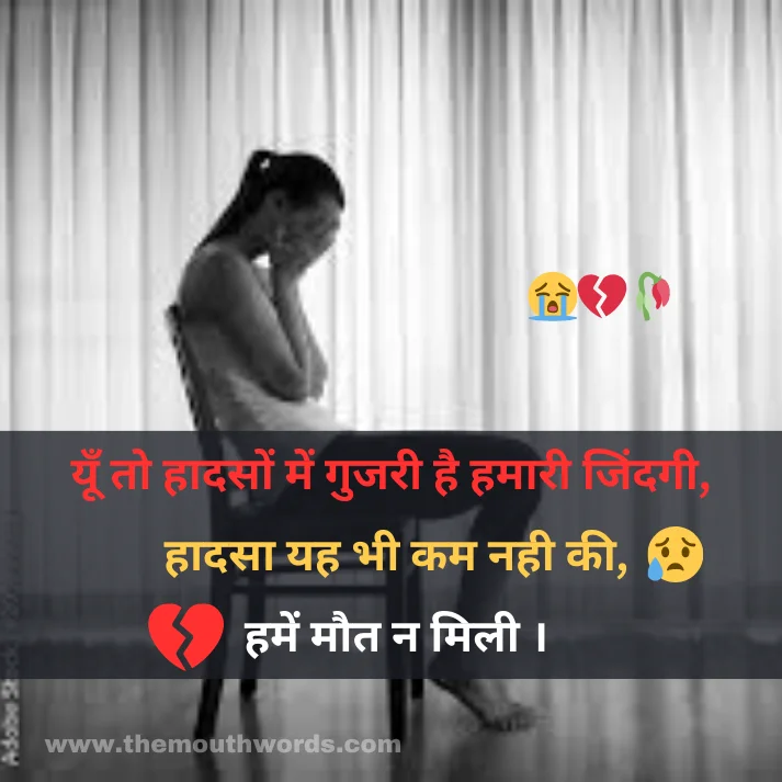 Yoon to haadason men gujaree hai hamaaree jindagee,
haadasaa yah bhee kam nahee kee,
hamen maut n milee . || Maut Shayari