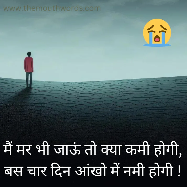 Main mar bhee jaa_oon to kyaa kamee hogee,
bas chaar din aankho men namee hogee ! || Maut Shayari