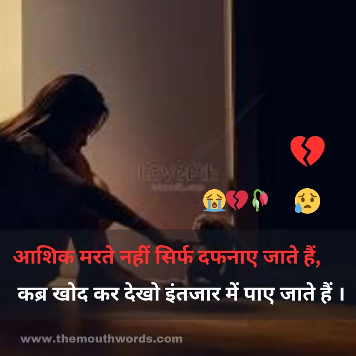 Aashik marate naheen sirf dafanaa_e jaate hain,
kabr khod kar dekho intajaar men paa_e jaate hain . || Maut Shayari