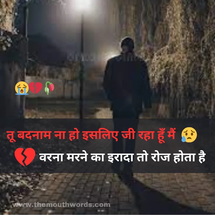 Ttoo badanaam naa ho isalie jee rahaa hoon main
varanaa marane kaa iraadaa to roj hotaa hai !😭 || Maut Shayari