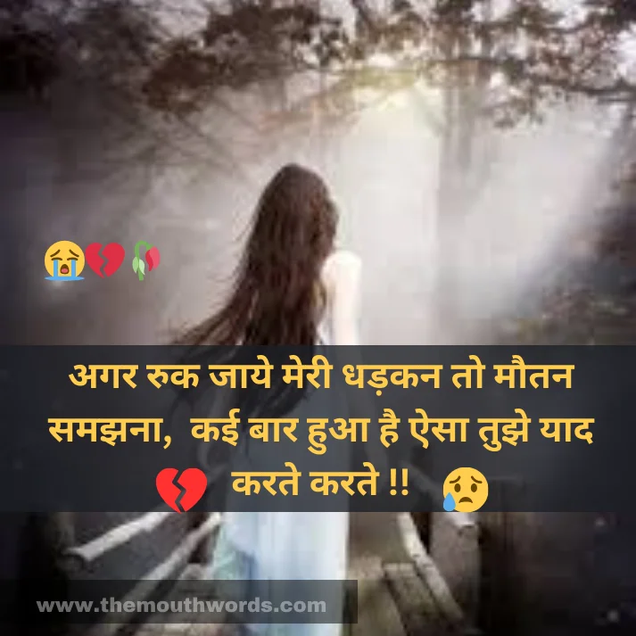 Agar ruk jaaye meree dhadakan to mautan samajhanaa,
ka_ii baar huaa hai aisaa tujhe yaad karate karate !! || Maut Shayari