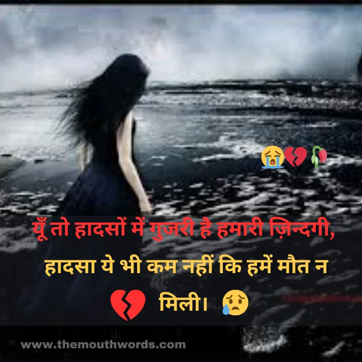 Yoon to haadason men gujaree hai hamaaree zindagee,
haadasaa ye bhee kam naheen ki hamen maut n milee.  || Maut Shayari