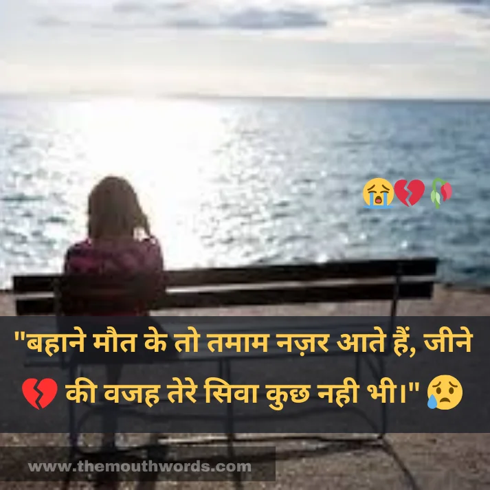 "bahaane maut ke to tamaam nazar aate hain, jeene kee vajah tere sivaa kuchh nahee bhee."

 || Maut Shayari