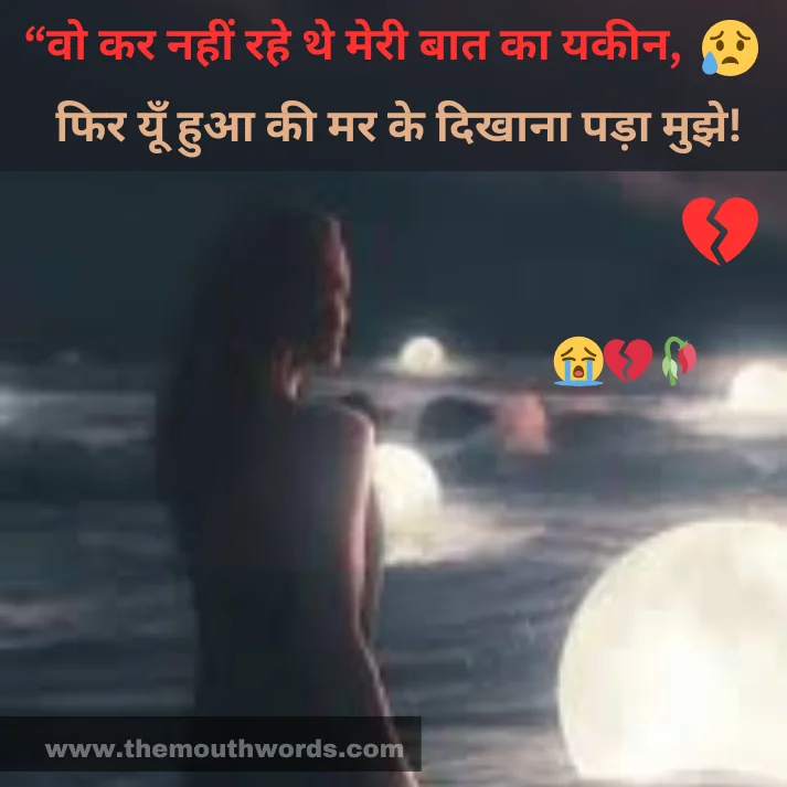 ““vo kar naheen rahe the meree baat kaa yakeen,
fir yoon huaa kee mar ke dikhaanaa padaa mujhe!😭 || Maut Shayari