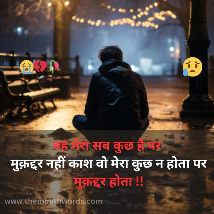 Vah meraa sab kuchh hai par
muqaddar naheen kaash vo meraa kuchh n hotaa par
muqaddar hotaa !! || Mood Off Shayari