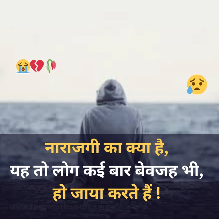 Naaraajagee kaa kyaa hai,yah to log ka_ii baar bevajah bhee, ho jaayaa karate hain ! || Sad Quote