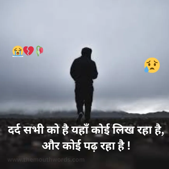 Dard sabhee ko hai yahaan koii likh rahaa hai, aur koii paḍhx rahaa hai ! || Sad Quote